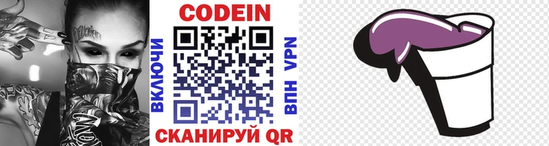 Кодеин напиток Lean (лин) Купить где Бикин